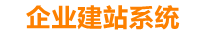 溧阳企业网站建设
